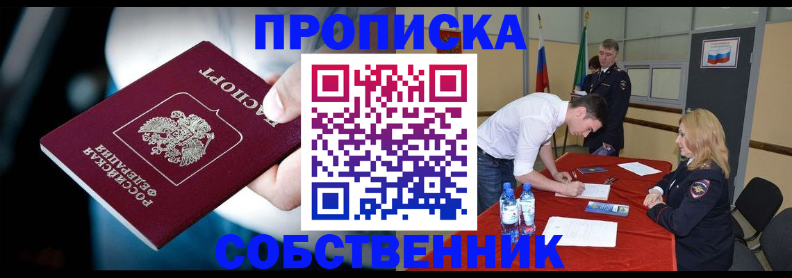 прописка 2025 в Пермском крае