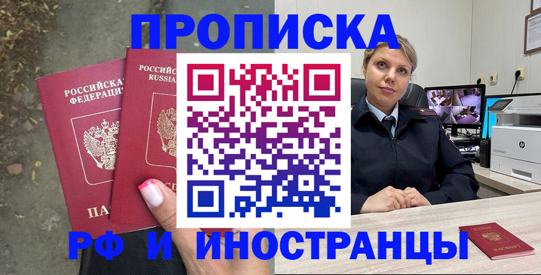 прописка в Пермском крае