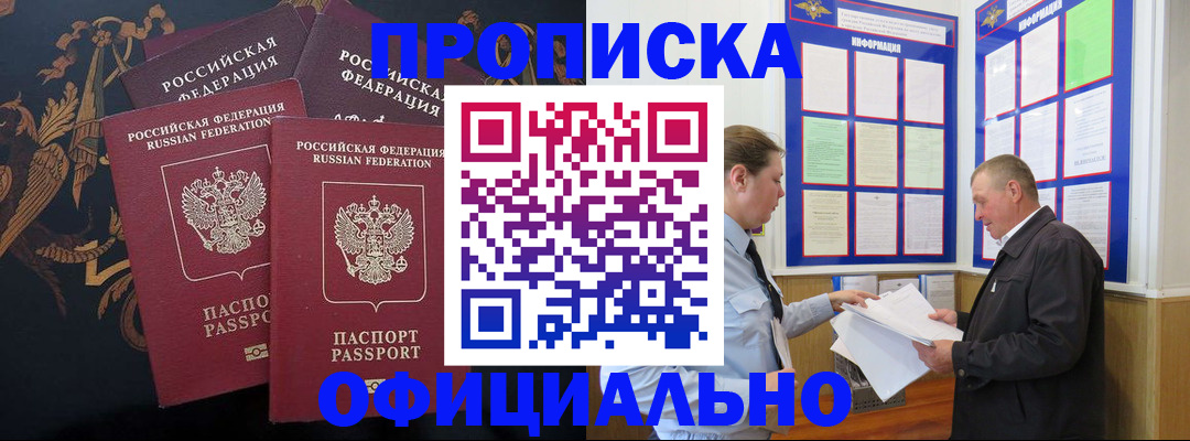 прописка в Пермском крае