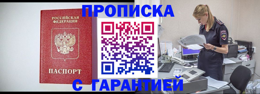 прописка гарантия в Пермском крае